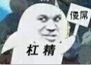 故事主角,精子细胞阿呆