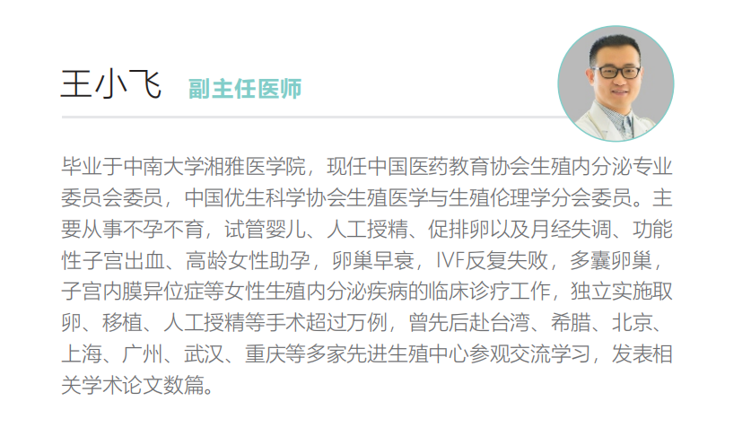 王小飞 副主任医师 简介