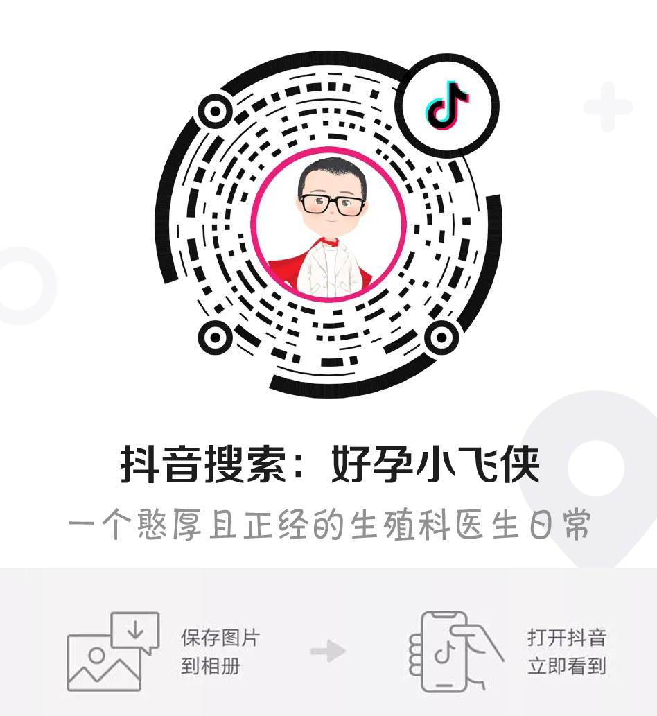 王小飞医生最近入驻抖音啦,抖音搜索「好孕小飞侠」
