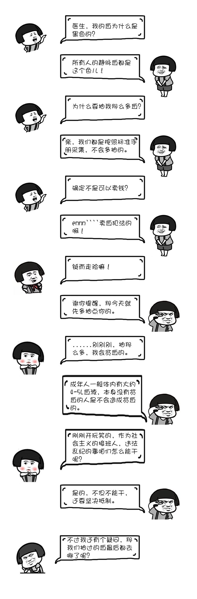 今天一位患者来检验科抽血，于是就有了以下的对话：