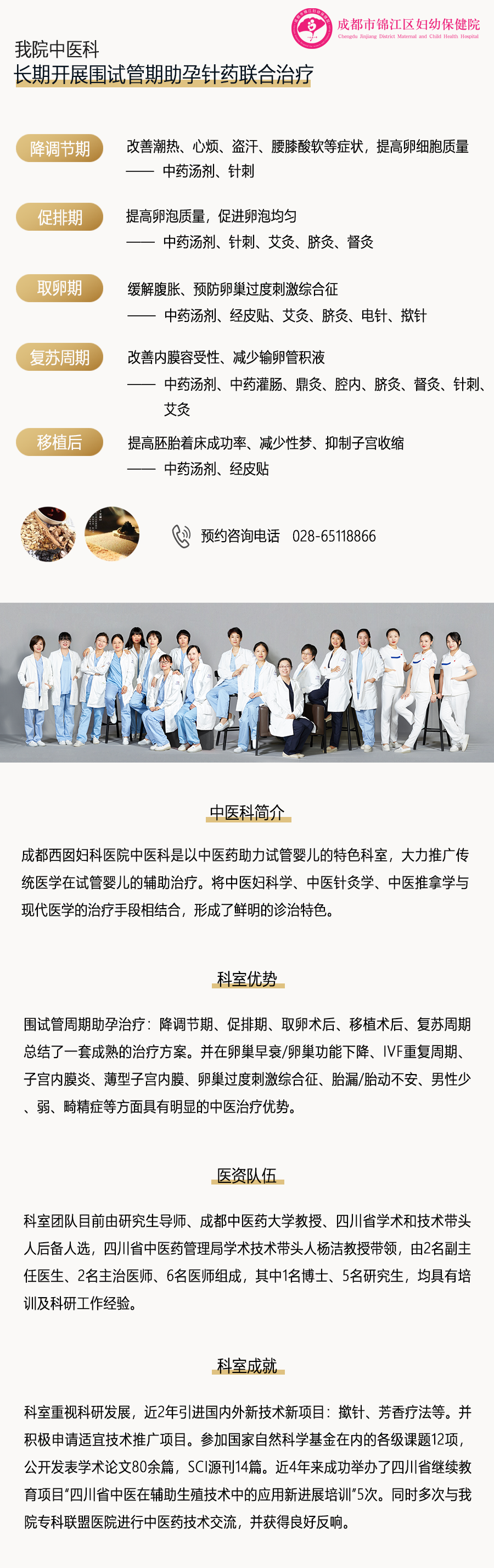 我院中医科长期开展围试管期助孕针药联合治疗