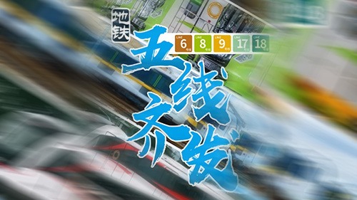 好消息!成都地铁五线齐发,来锦江妇幼简直不要太方便哦!