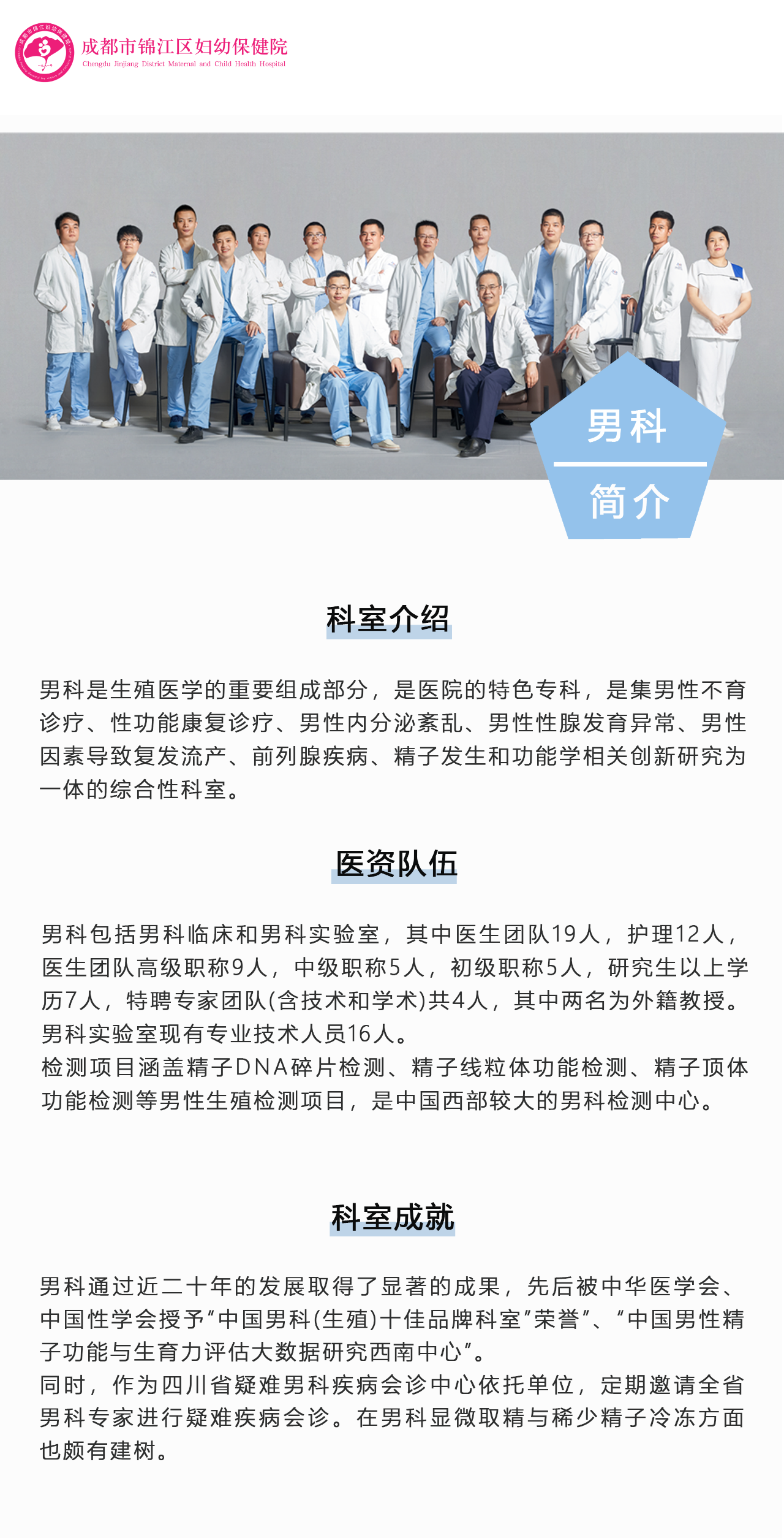男科介绍