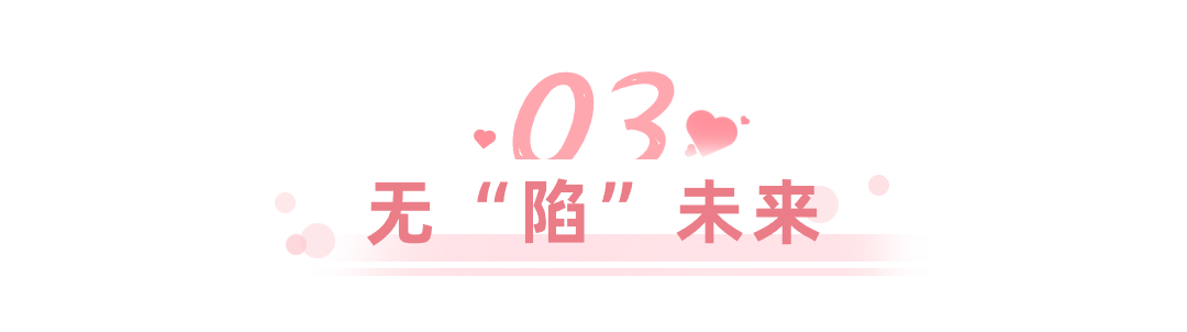 无陷未来