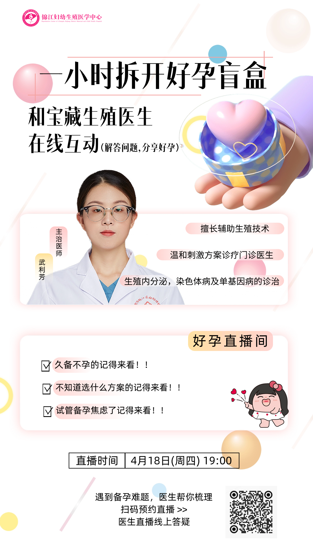 姐妹们，想要了解更多怀孕小知识，记得预约我们的直播哦