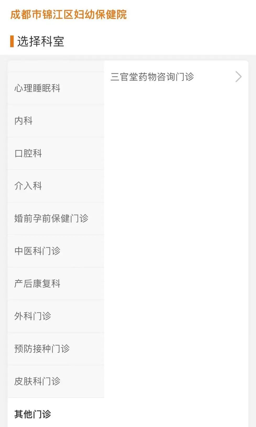 选择“其他门诊”--“药物咨询门诊”