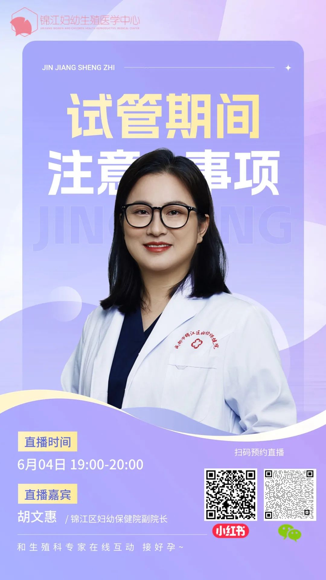 姐妹们，想要和医生唠唠嗑，听更多试管婴儿背后的故事或了解更多怀孕小知识，记得预约我们今天晚上7点的直播哦，快预约吖~