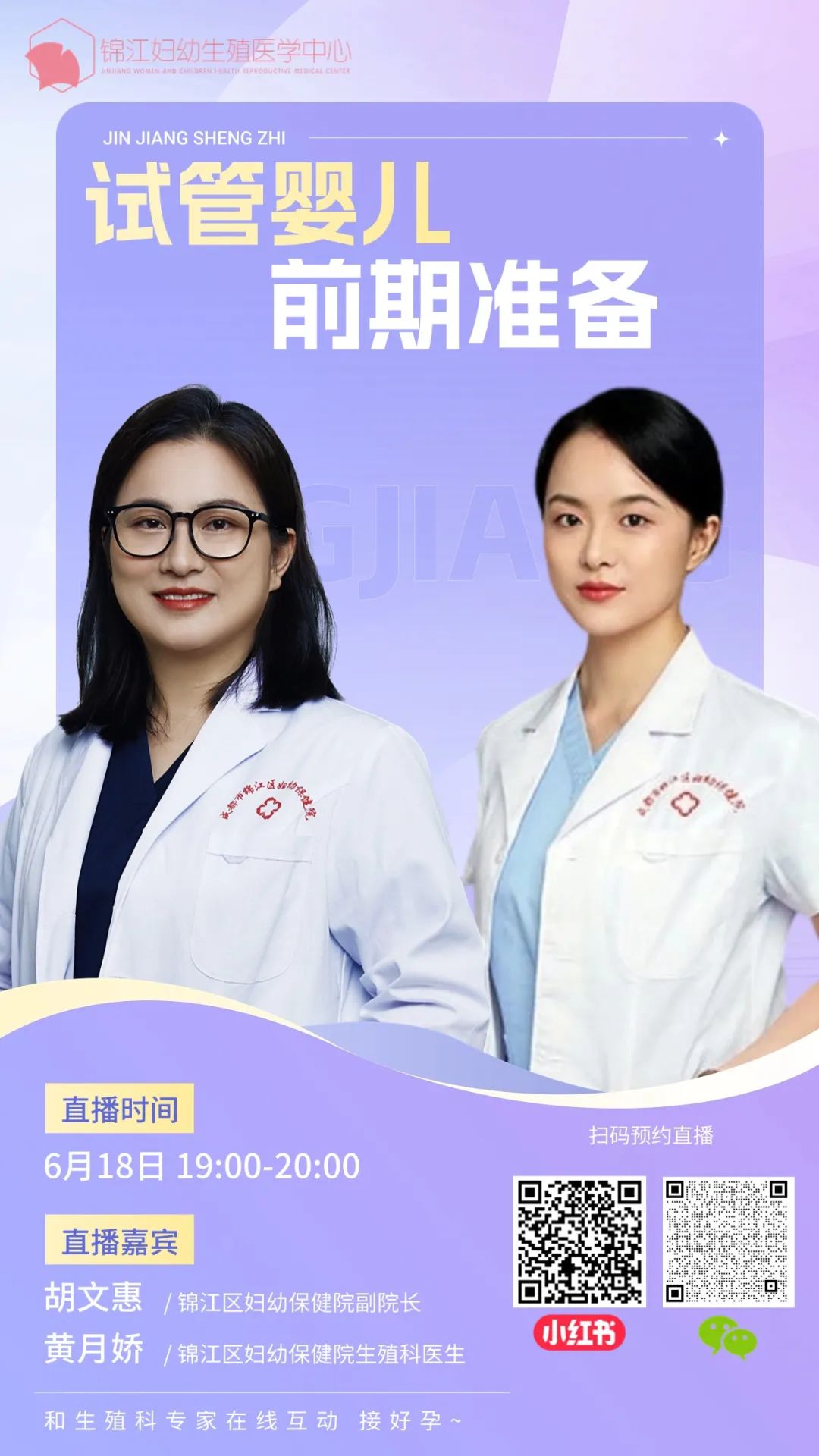 想要和医生唠唠嗑  　　听更多试管婴儿背后的故事  　　或了解更多怀孕小知识  　　记得预约我们今天晚上的直播哦
