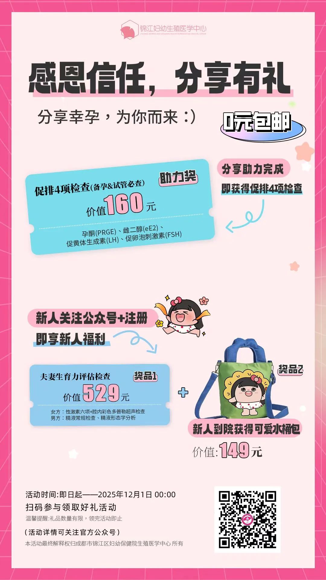 同时您邀请的新朋友,还可获得生育力评估+到院好礼一份,不管是给朋友送福利,还是给自己争取免费检查,都非常非常划算哦