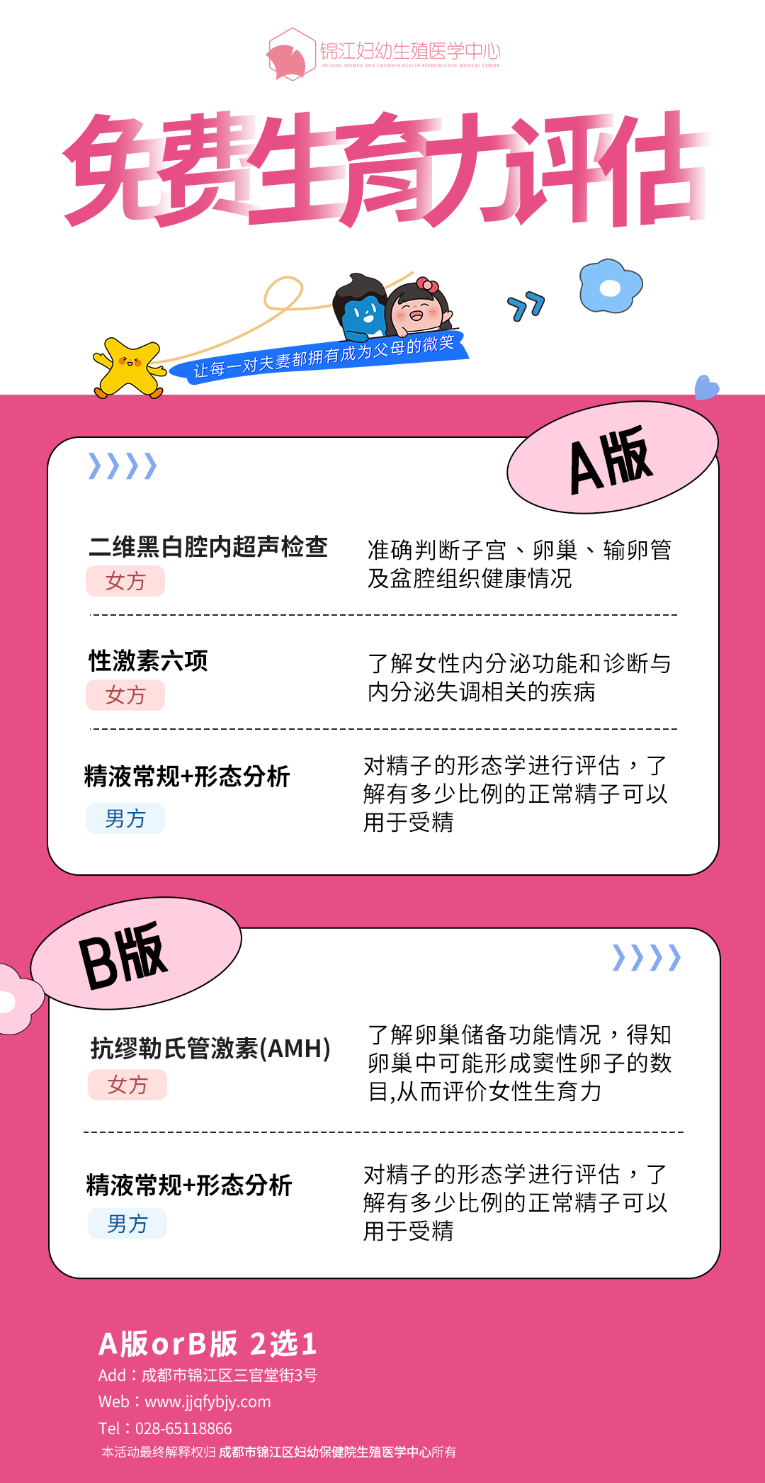 我们为育龄夫妇及备孕夫妻,准备了价值529元的生育力评估检查,首次到院即可领取