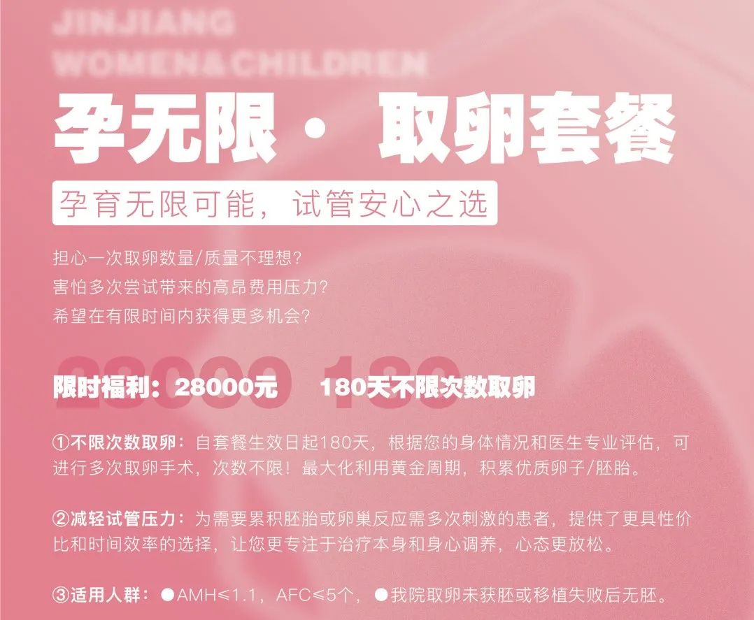现在仅需2.8W  就可以解锁我们的无限次取卵套餐啦~  最高可以省下3.2W哦