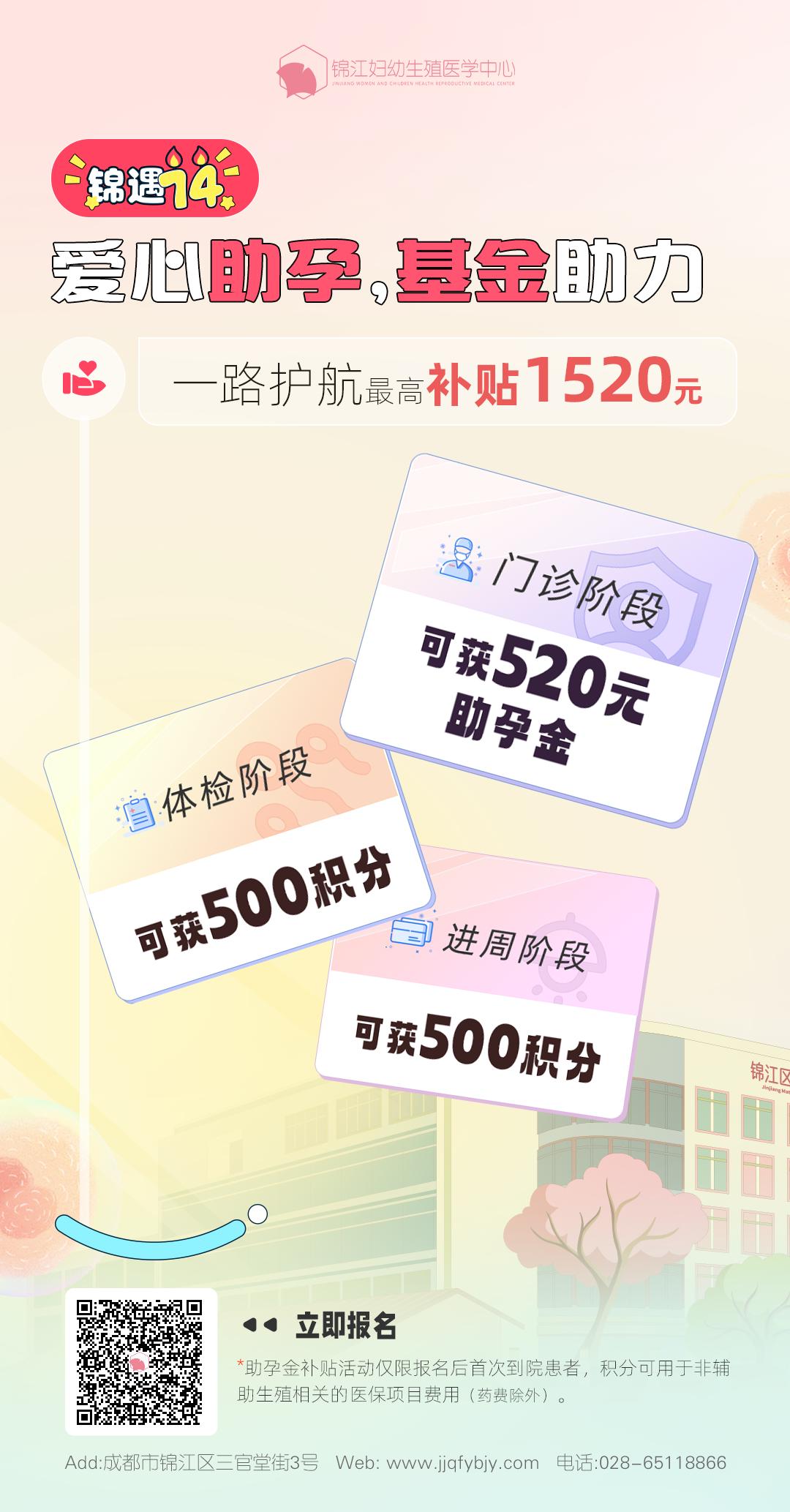 现在来院有什么福利? 算是问到人了,堂妹儿必须提醒你一下,我们的“爱心助孕 基金助力”活动还在继续哦,至高可补贴1520元。