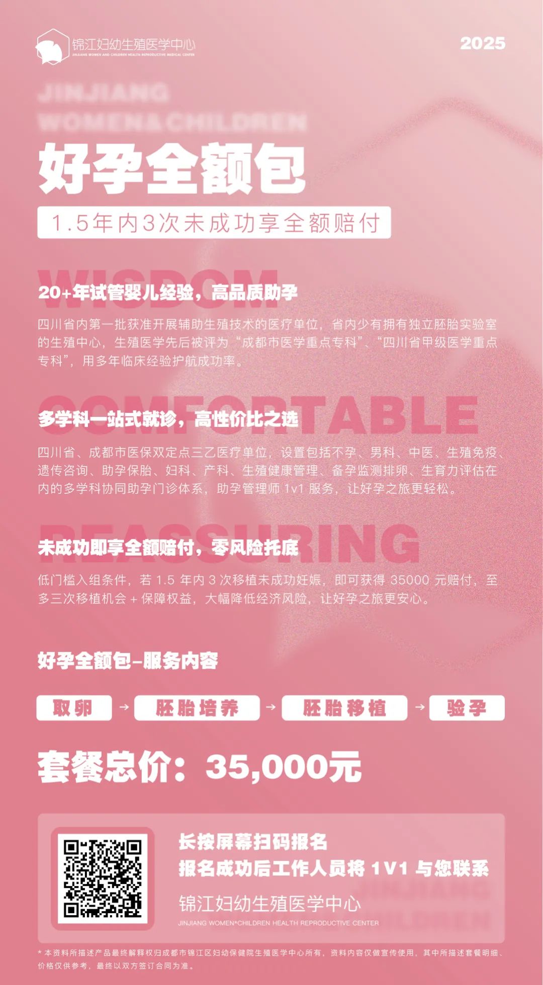 福利活动——3.5W做试管 不成功赔付