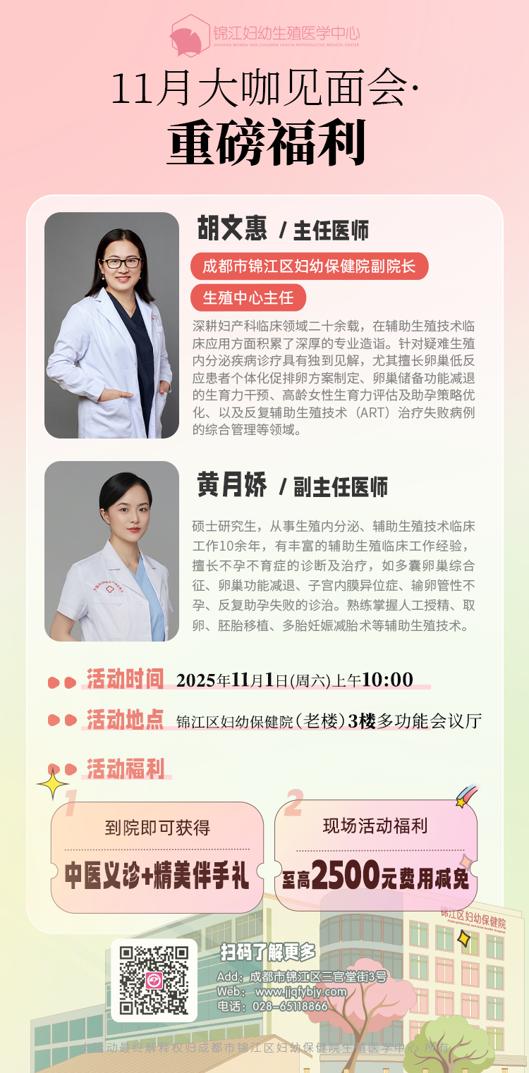 好孕传递-大咖见面会