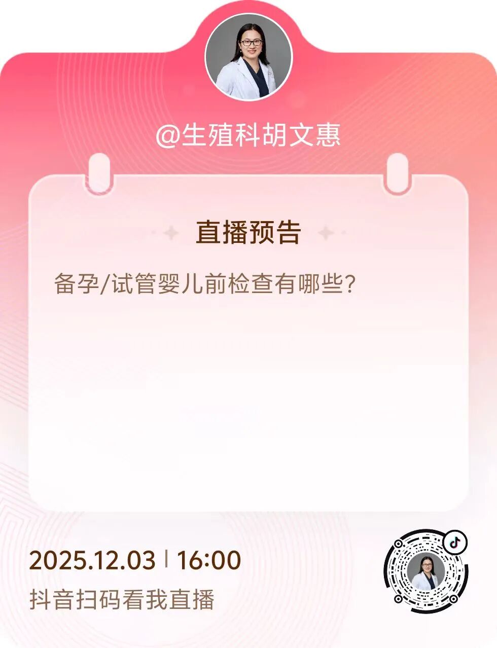 如果你对福利政策还有不清楚的地方,可以扫码预约我们今天下午16:00的直播哦,我们会在线解答大家的疑惑。