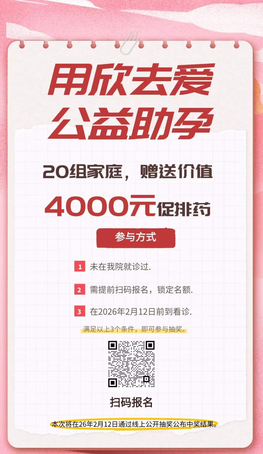 我们准备了20支促排药免费送啦