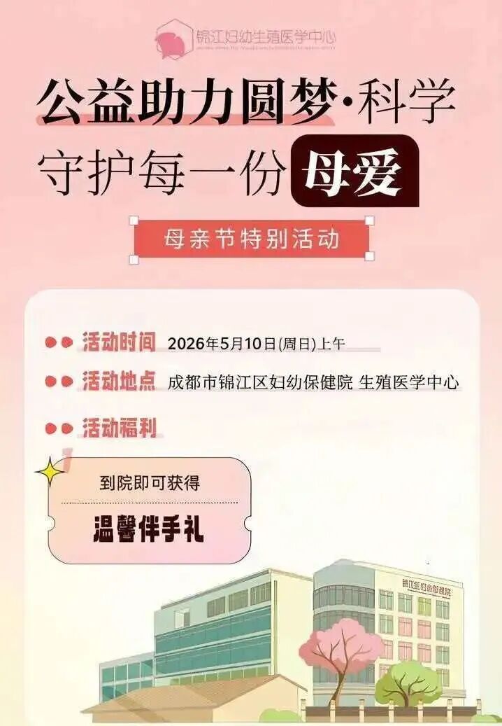 母亲节当天到院还可参加我们的母亲节特别活动哦