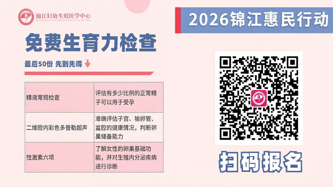 首次到院的朋友们除免费看诊外还可免费生育力评估检测一次哦