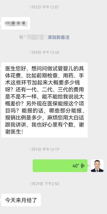 确实,整个试管婴儿过程中,我感觉特别顺利,1月5日是我第一次来院的日子,当天完成了体检,我加了王老师微信,很多疑问他都在微信上解答我。