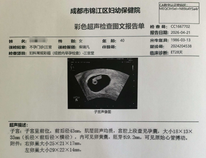 整个试管婴儿过程,比我以为的要轻松很多,很多问题王医生都在微信上给我处理了,如果我以后身边有朋友需要试管婴儿,我一定毫不犹豫的推荐她找王小飞医生。
